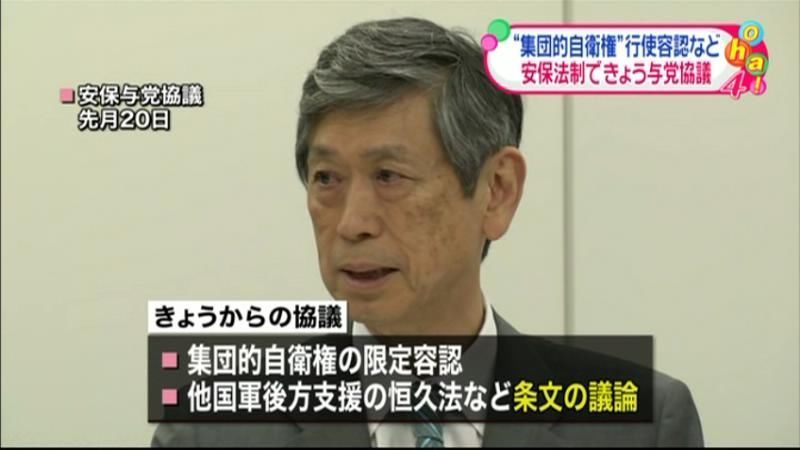 安全保障法制巡る与党協議　きょうから再開