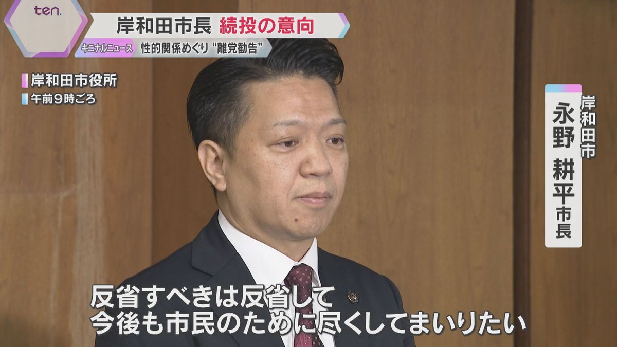 女性問題で“離党勧告”の岸和田市長は続投の意向　市議会は市長の本会議などへの出席拒否を申し入れ