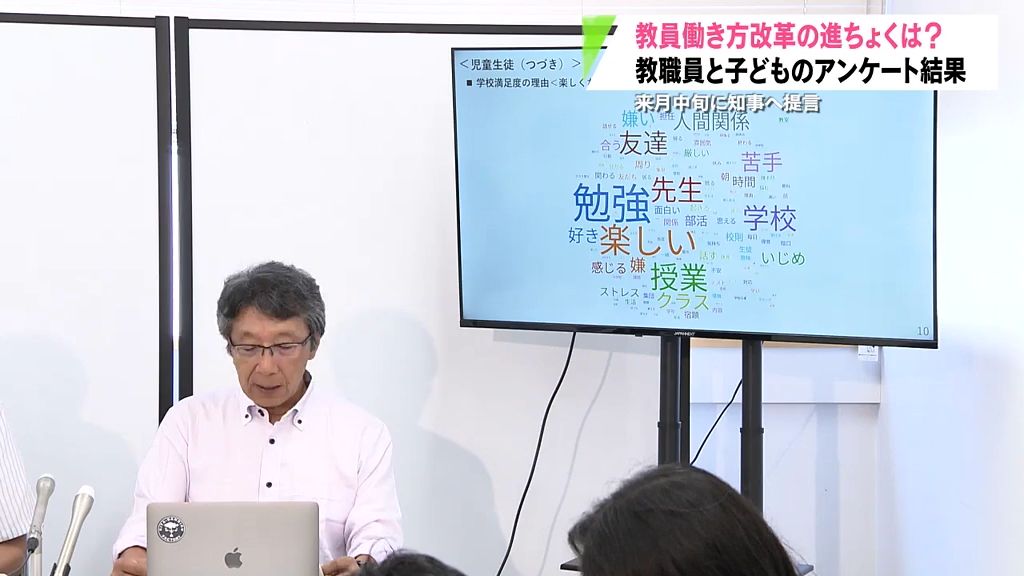 学校現場アンケート　働き方改革の進ちょくなど学校現場の課題を把握