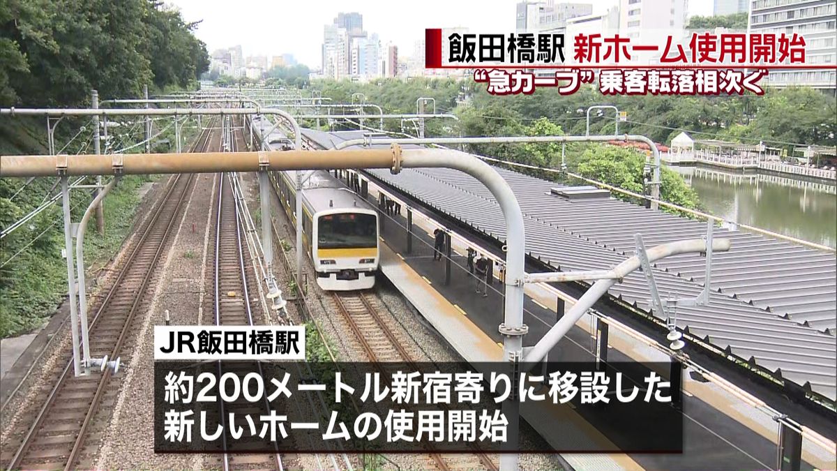 転落相次ぐ…飯田橋駅ホーム移設し使用開始