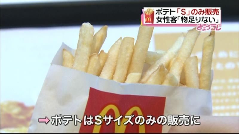 “マックポテト”　Ｍ・Ｌサイズなくなる