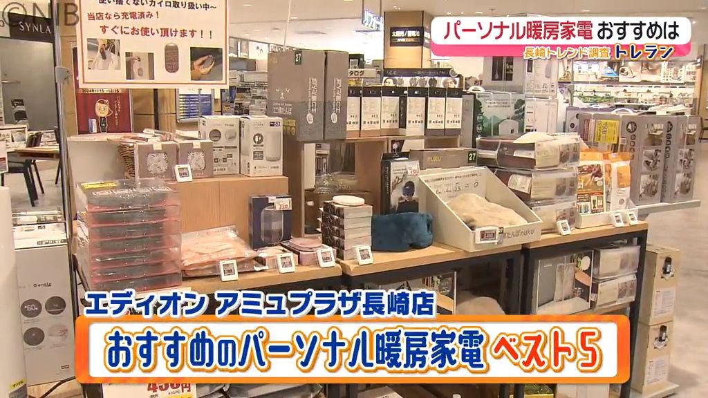 コンパクトでも満足できる「パーソナル暖房家電」機能性やデザインなどこの冬おすすめは？《長崎》