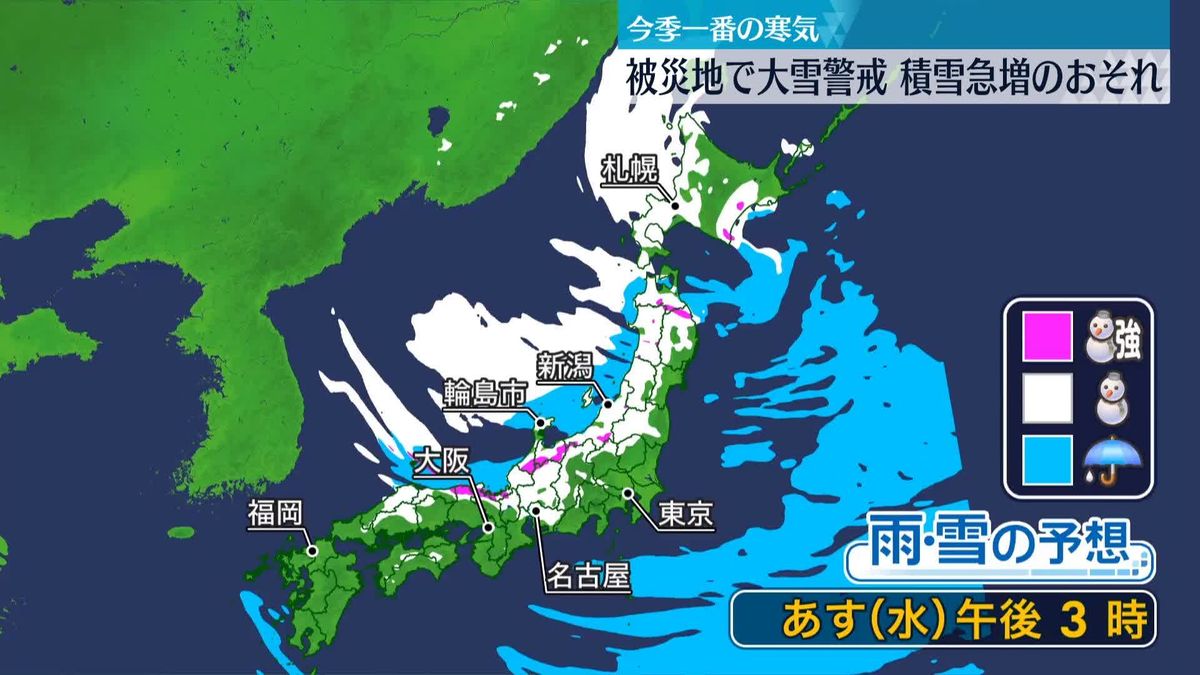 【天気】この冬一番の寒気　北陸など日本海側を中心に大雪のおそれ