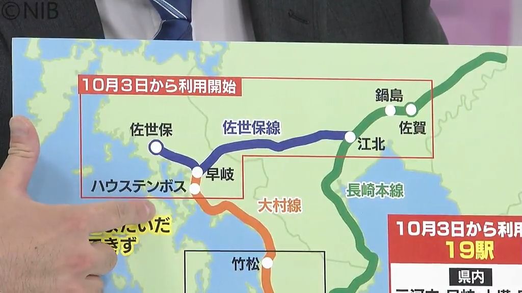 JR九州 ICカード乗車券「利用エリアが県内拡大」佐世保線すべての駅と大村線ハウステンボス駅《長崎》