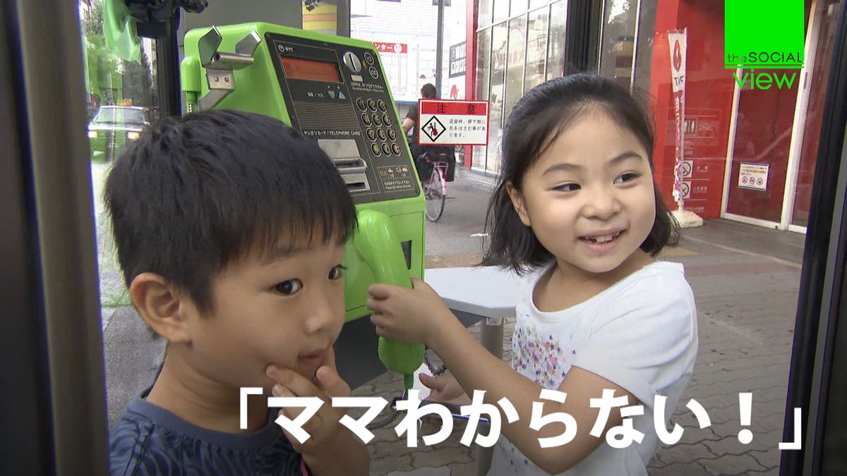 【公衆電話】今の子供使えない？出前授業で