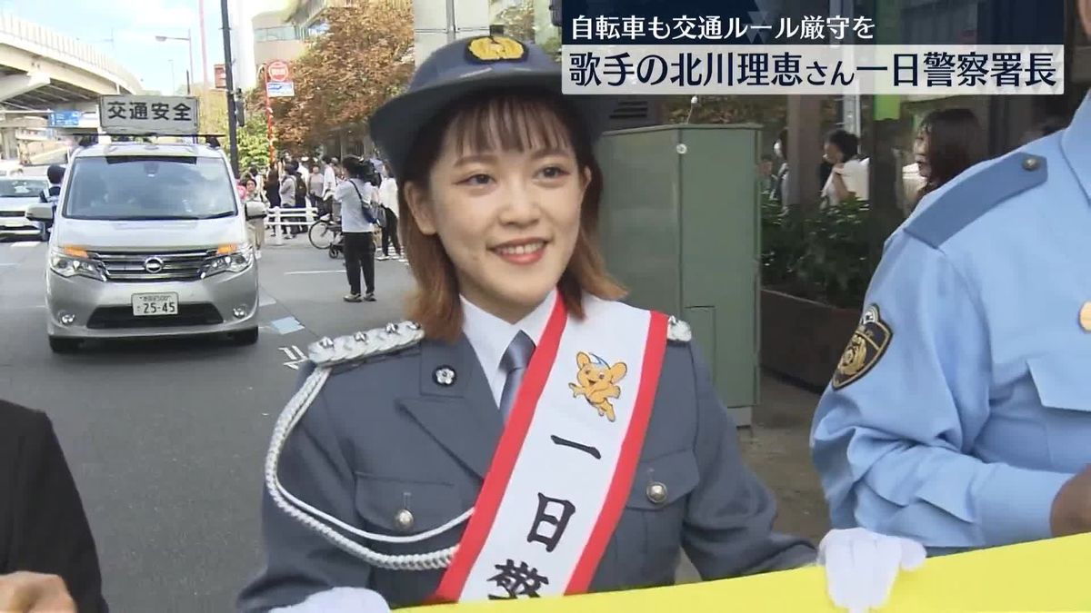 東京・世田谷区で交通安全パレード　歌手の北川理恵さんが一日署長