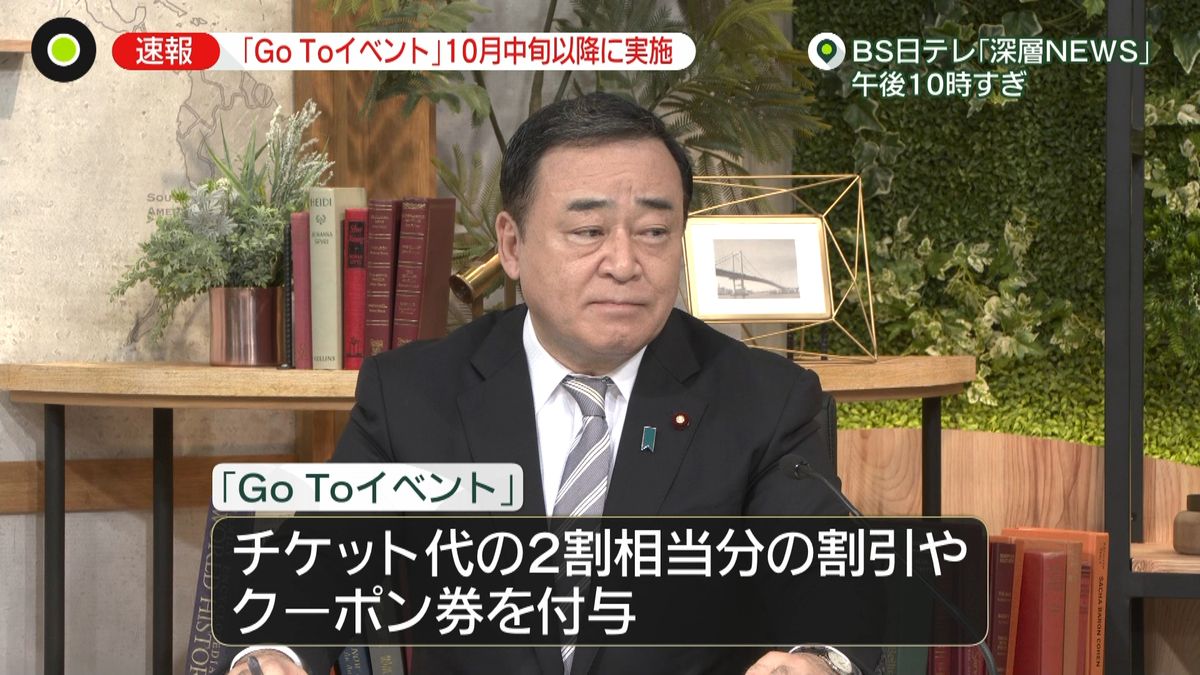 「ＧｏＴｏイベント」１０月中旬以降に実施