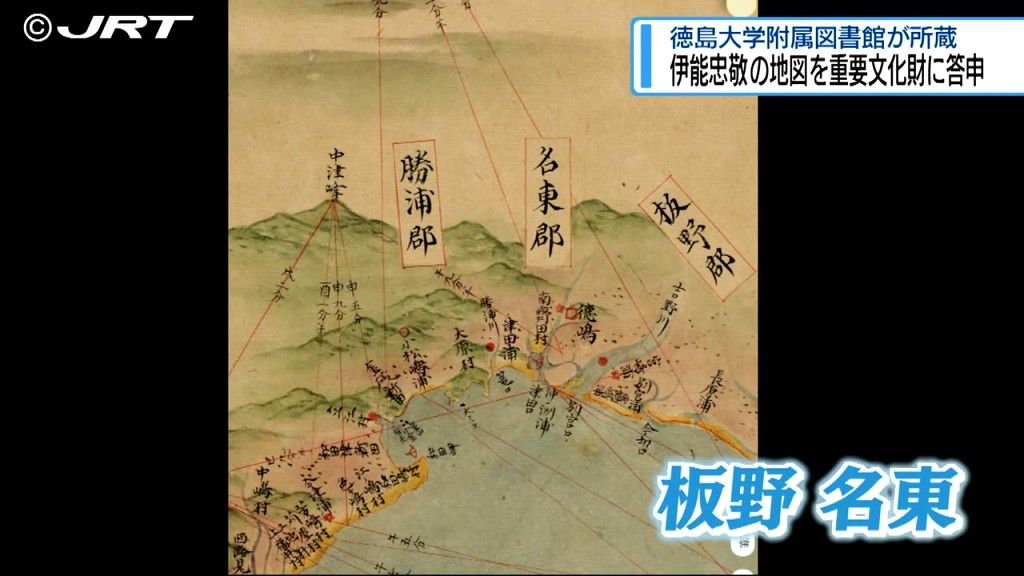 徳大付属図書館所蔵の伊能忠敬制作の日本地図を国の重要文化財に指定し「貞光劇場」を国の有形文化財に登録するよう文部科学大臣に答申【徳島】