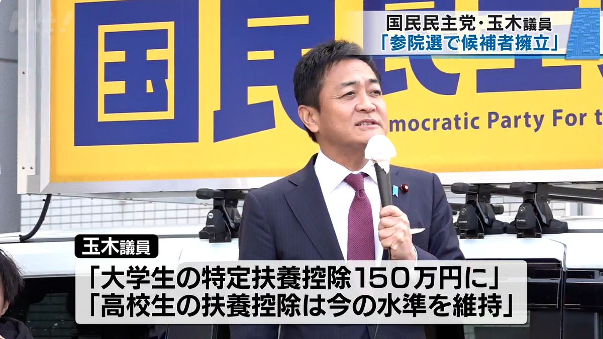 【年収の壁】「178万円を目指してがんばる」国民民主党・玉木雄一郎議員が演説