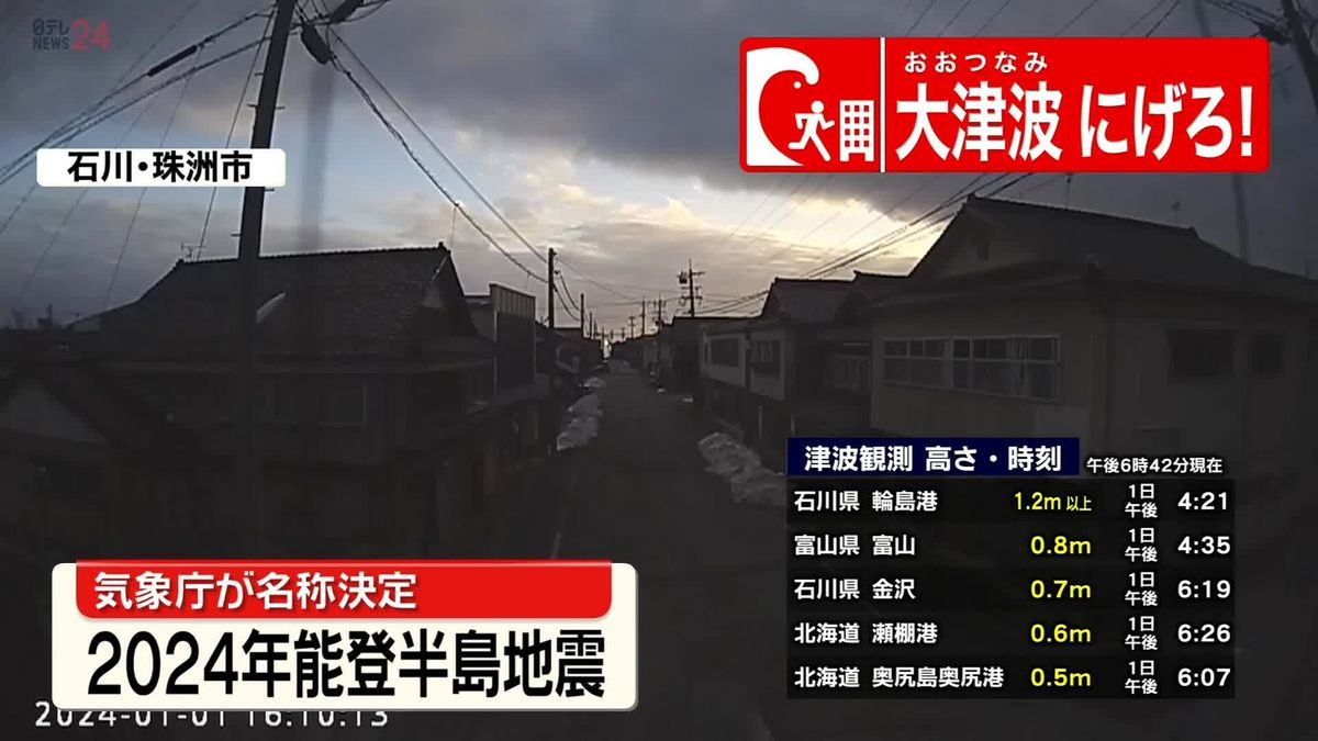 震度6強　石川・珠洲市で次々に搬送　道路の陥没で医師ら駆けつけるのが困難な状況も