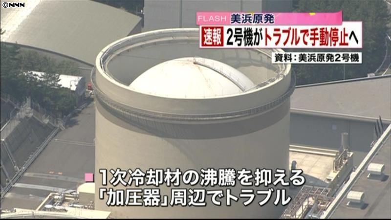 美浜原発２号機　トラブルで手動停止へ