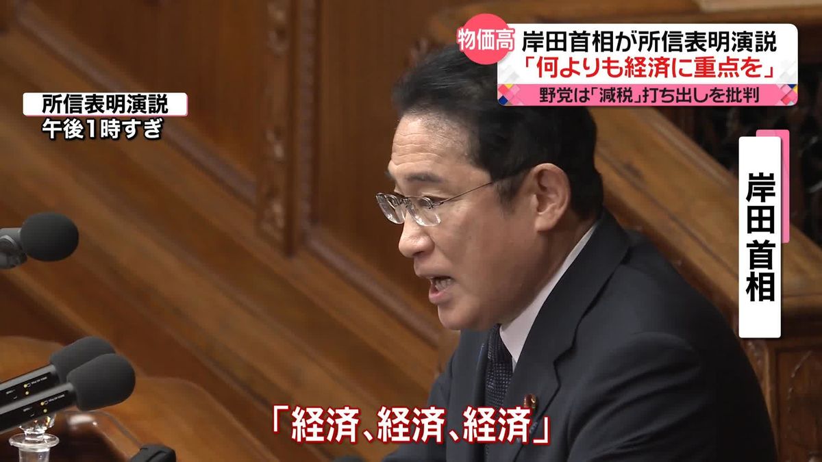 岸田首相、物価高などに対応の“経済対策”打ち出す　所信表明演説