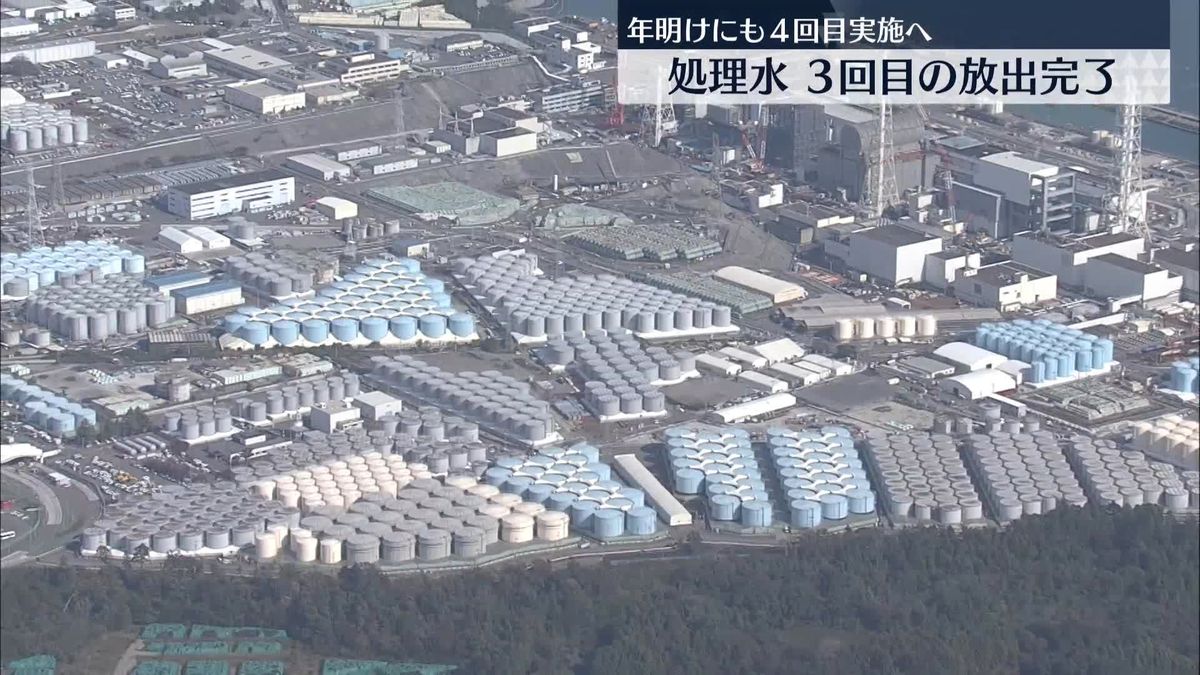 福島第一原発　3回目の処理水放出完了　年明けにも4回目を実施予定