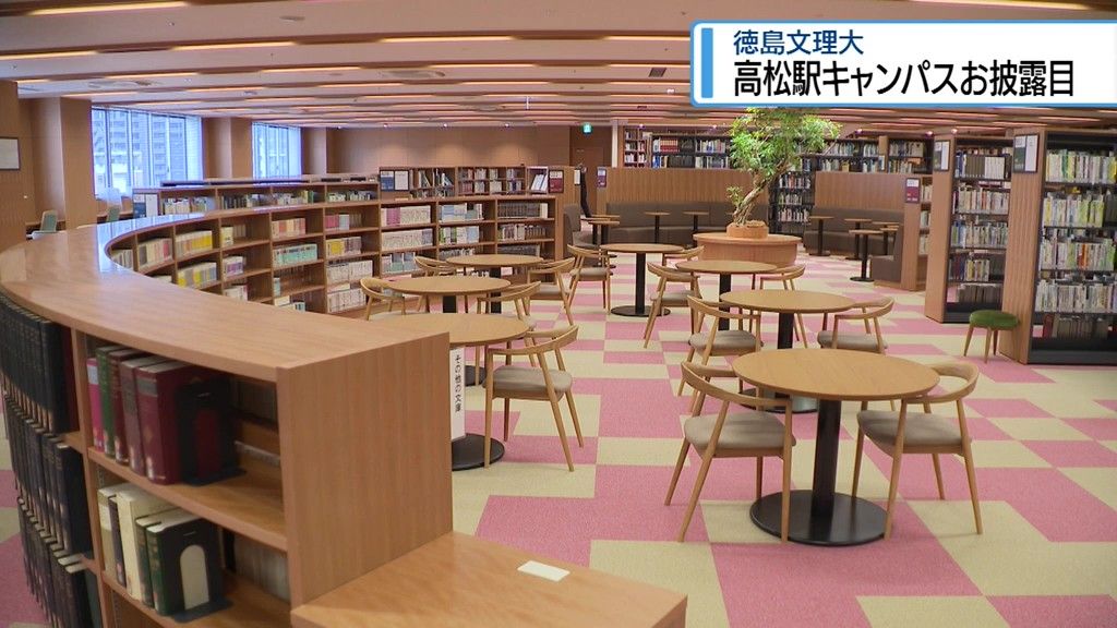 「深い学びと豊かな経験を」 徳島文理大学高松駅キャンパスお披露目【徳島】