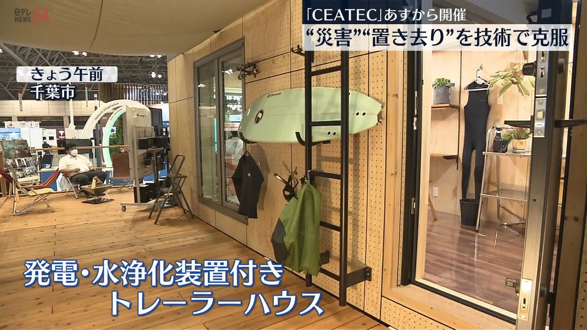 最新IT技術などの展示会「CEATEC」　18日から3年ぶりに“リアル開催”