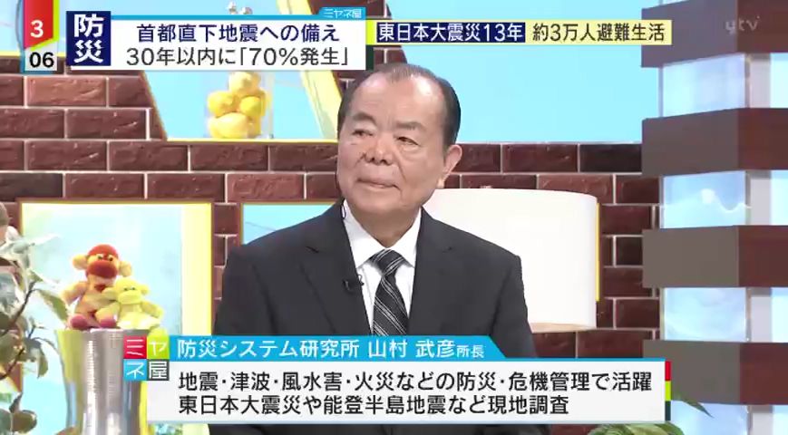 防災・危機管理アドバイザー山村武彦氏 