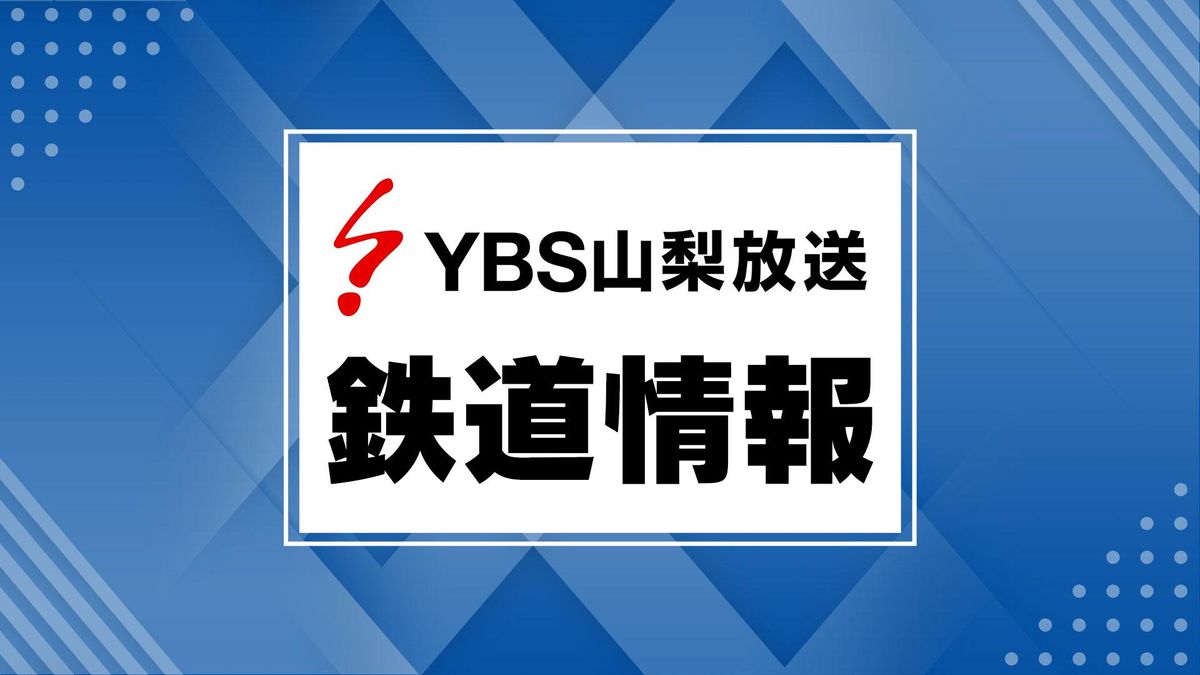 【速報】JR身延線 特急「ふじかわ」15日夕にも運転再開「状況に変化なければ」山梨県 