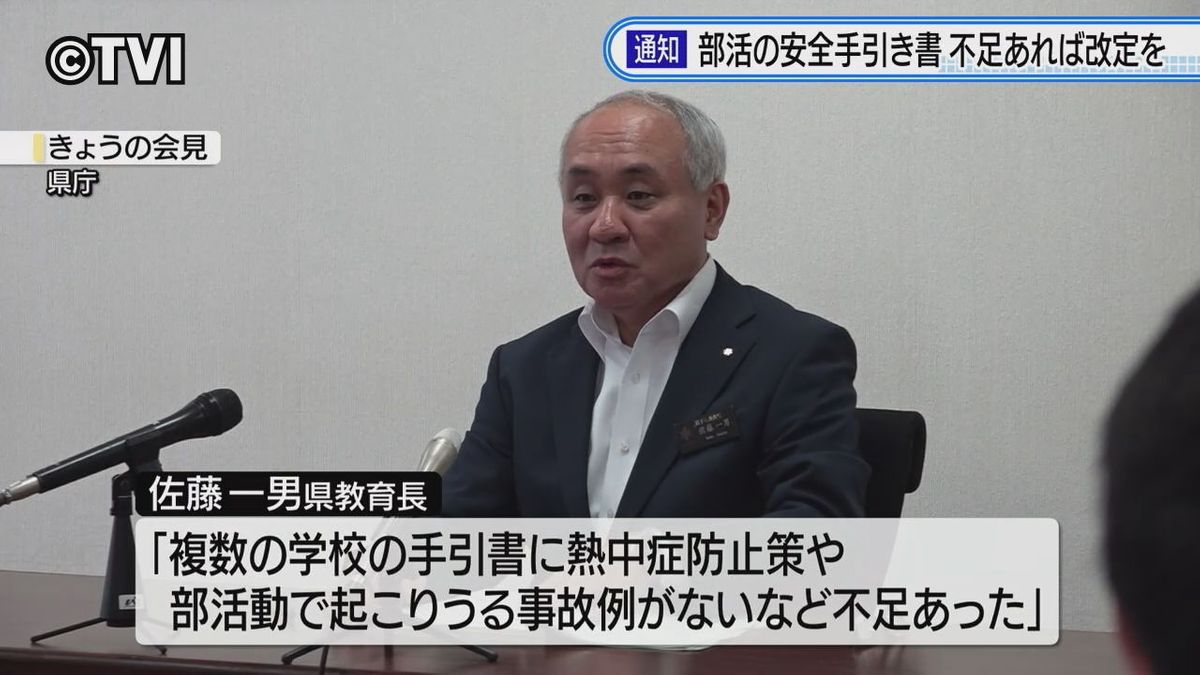 【部活動の安全手引書】内容に不足がある場合は改定を全県立学校に通知　岩手県教育委員会