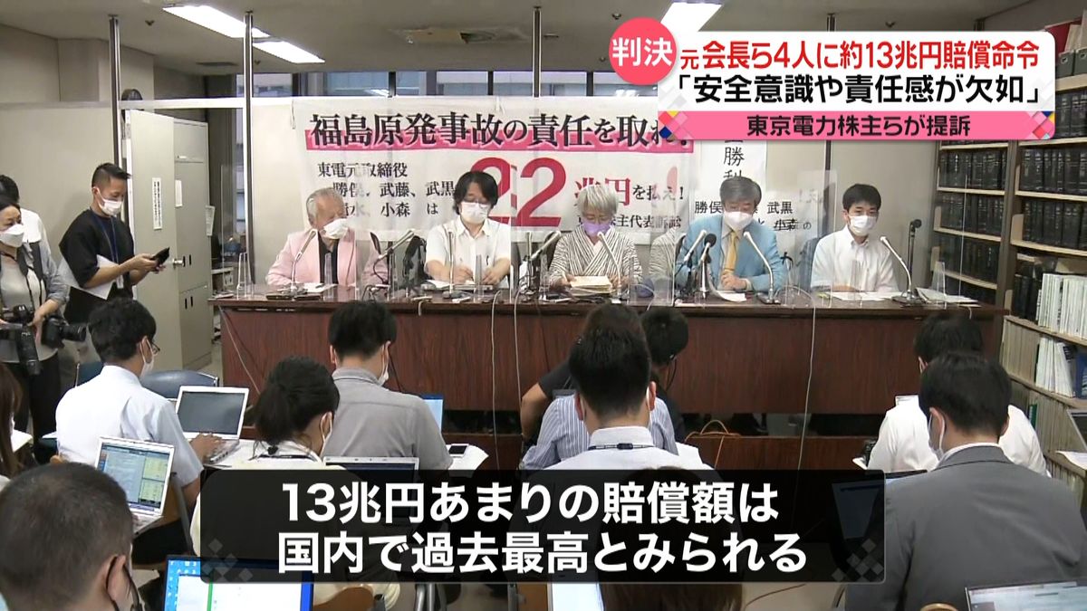 原発事故　東電・旧経営陣4人に“過去最高”約13兆円の賠償命令　「安全意識や責任感が欠如」と指摘