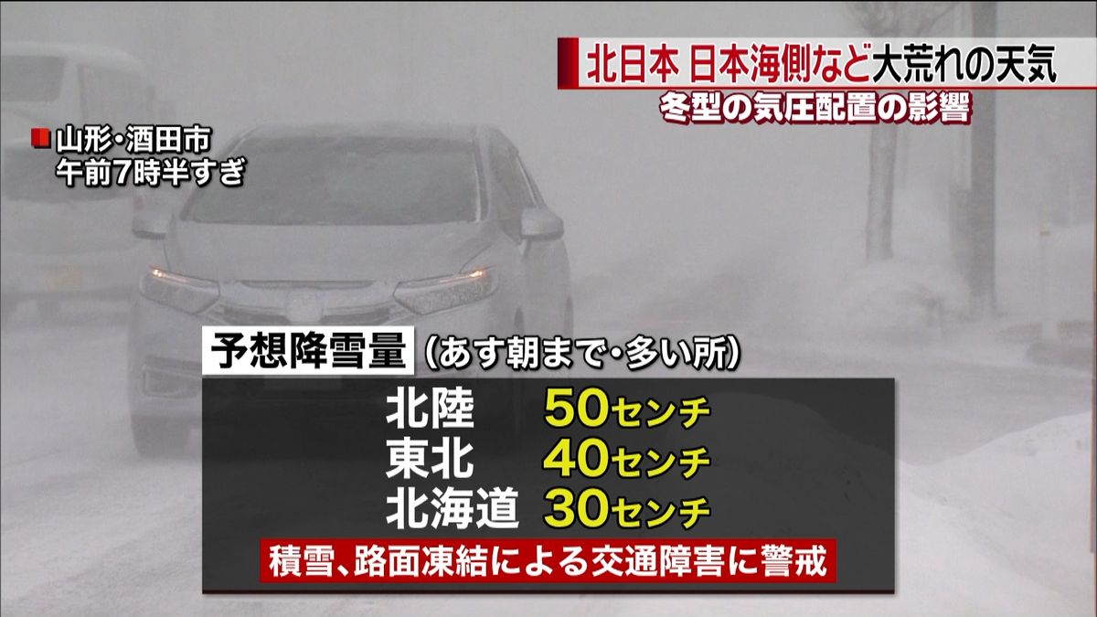 北日本・日本海側は大荒れ　暴風や猛吹雪も