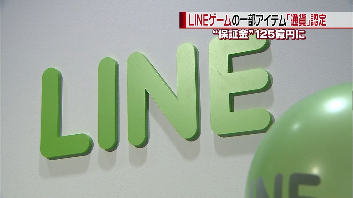 ＬＩＮＥゲームのアイテム「通貨」と認定