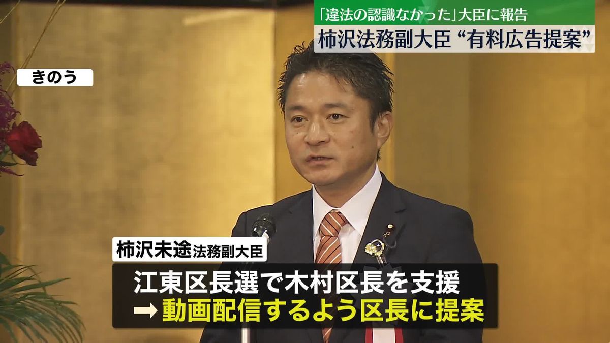 柿沢法務副大臣、江東区長選で“有料広告提案”　法相に報告「違法の認識なかった」