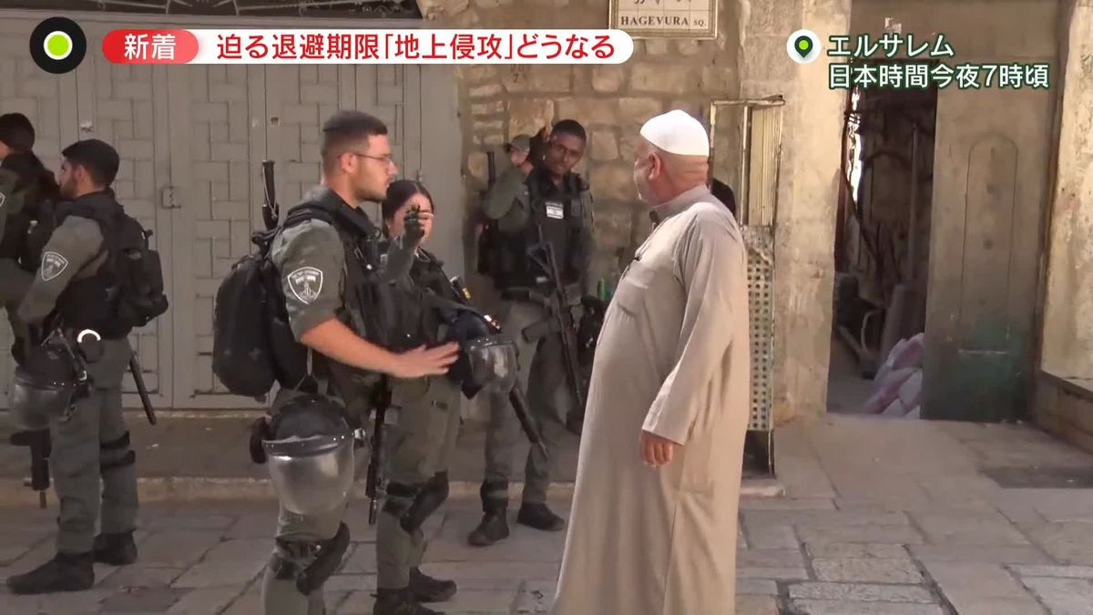 迫る“待避期限”…地上侵攻どうなる？　イスラエルから中継