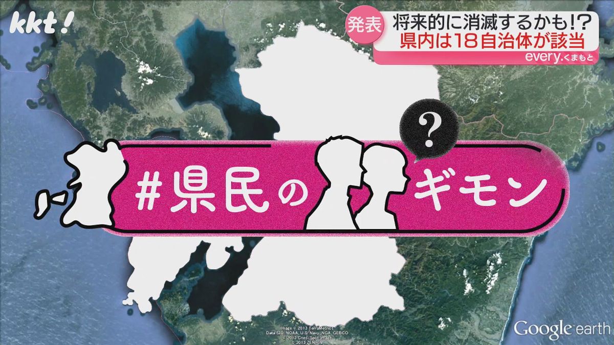 熊本の18自治体が消滅?一方で改善した自治体も… ｢消滅可能性自治体｣を発表