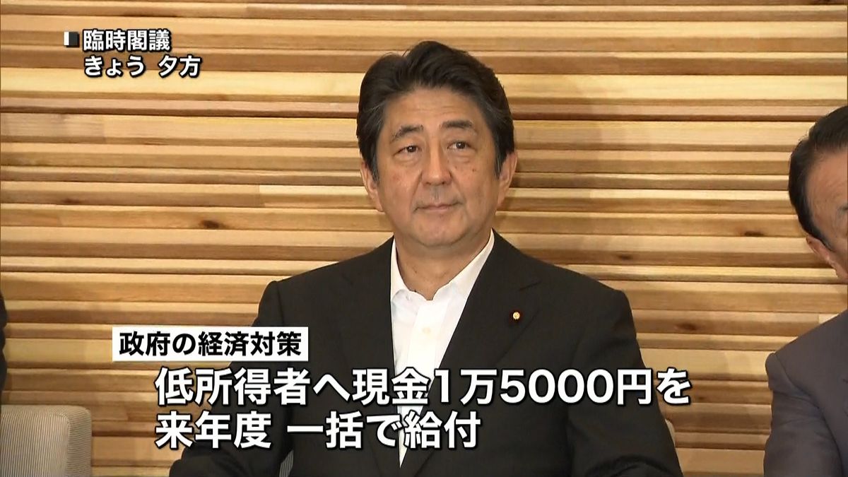 約２８兆１千億円の経済対策を閣議決定