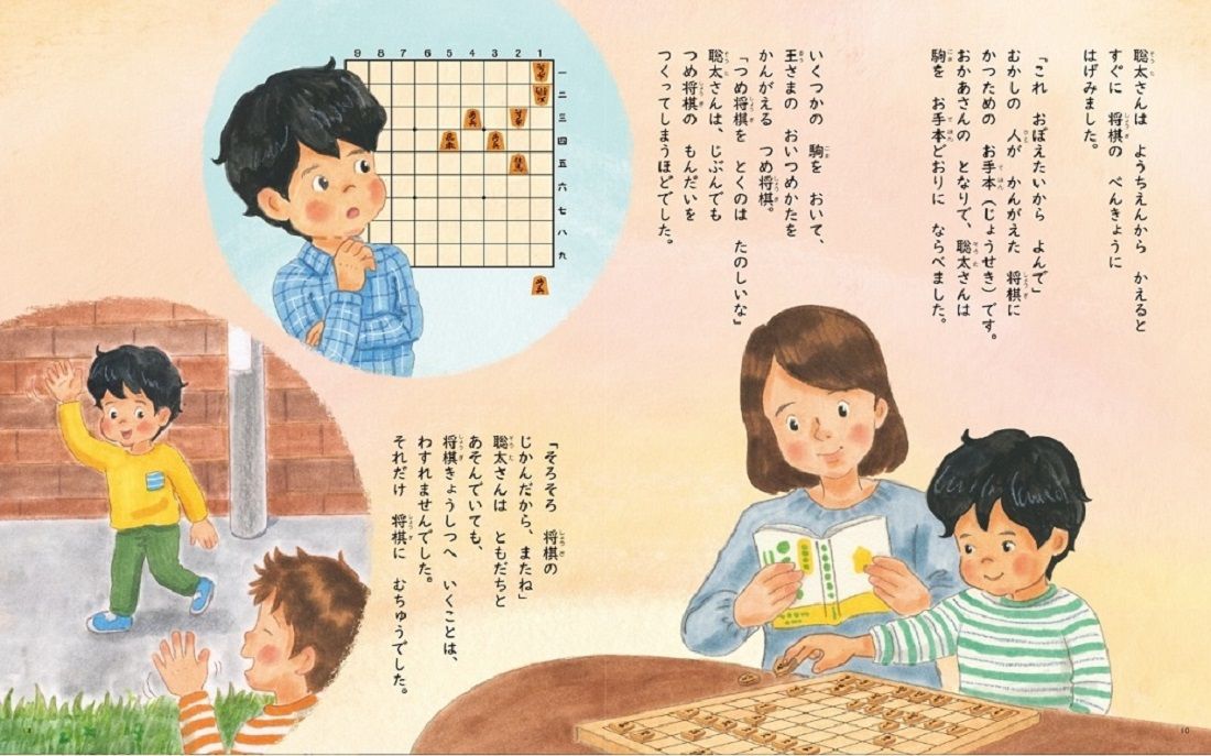 絵本で描かれる藤井七冠の幼少期　『ぼくは 将棋で 世界を えがく 藤井聡太ものがたり』(世界文化社)