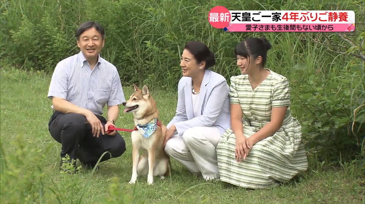 天皇ご一家　4年ぶりに那須でご静養　出迎えの小学生に「夏休みはどうでした？」