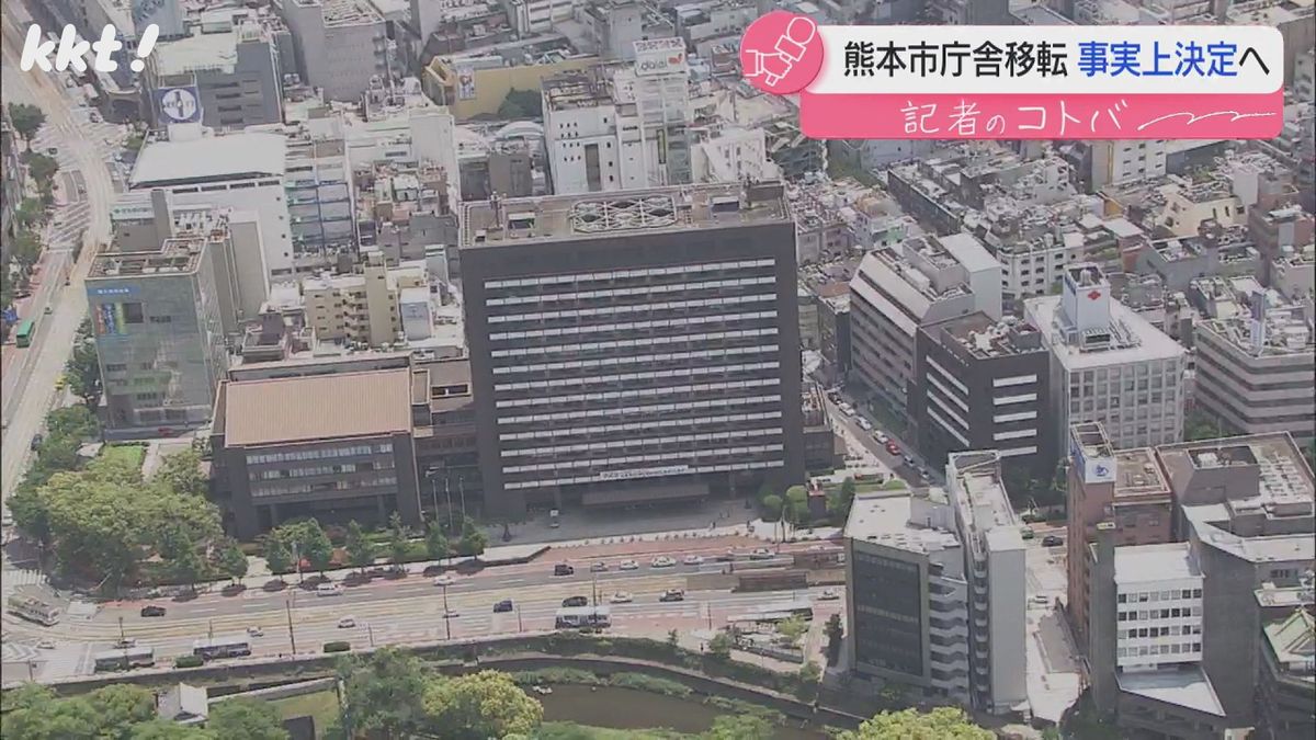 【事実上決定】熊本市庁舎移転 建て替えに関する議案が市議会委員会で可決