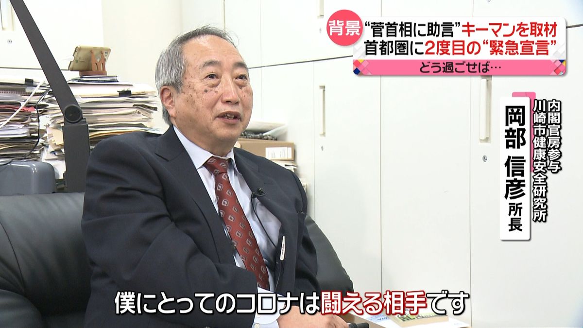 緊急事態宣言“首相に助言”キーマンに聞く