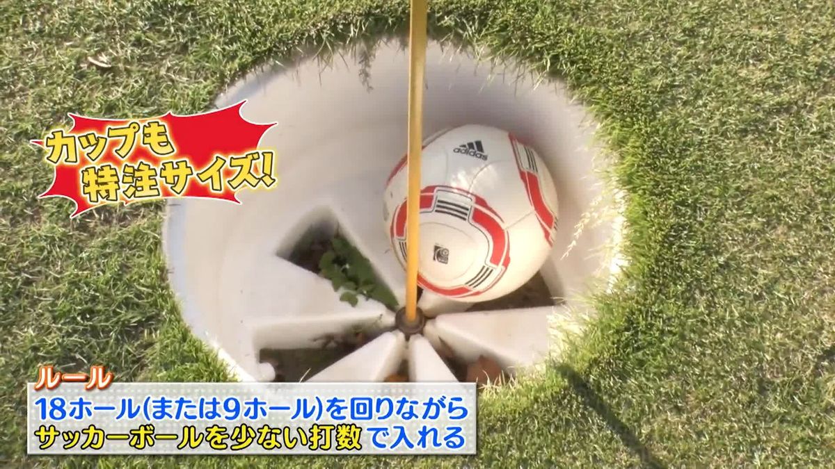 W杯で日本が世界一に！　新感覚のスポーツ“フットゴルフ”と“YOU.FO”ってなに？