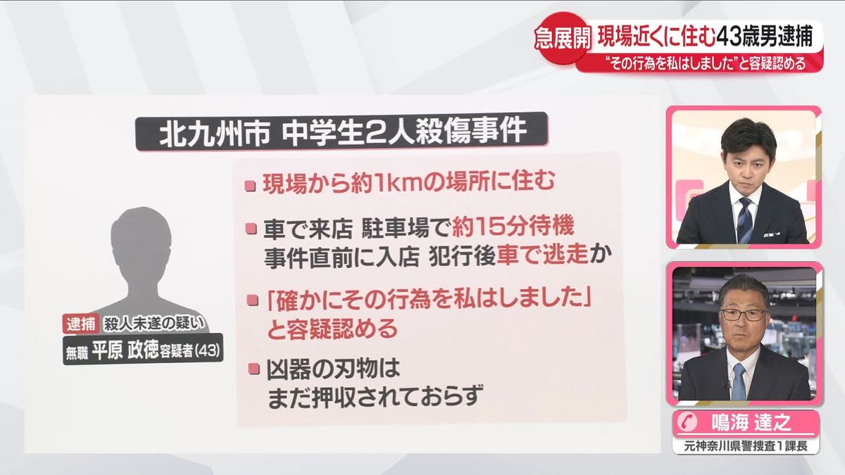 【専門家解説】現場近くに住む43歳男を逮捕　“その行為をしました”容疑認める　中3男女殺傷