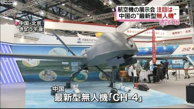 航空展示会で最新型無人機お披露目　中国