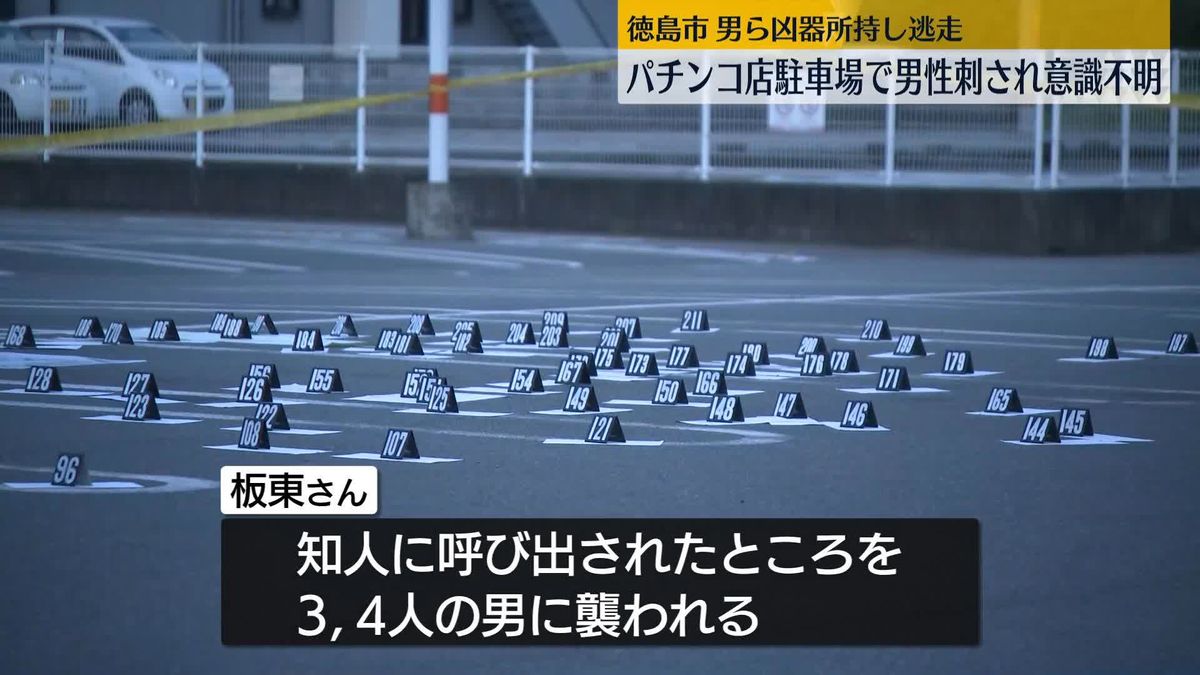 パチンコ店の駐車場で男性が腹部など刺され意識不明 徳島市｜日テレNEWS NNN