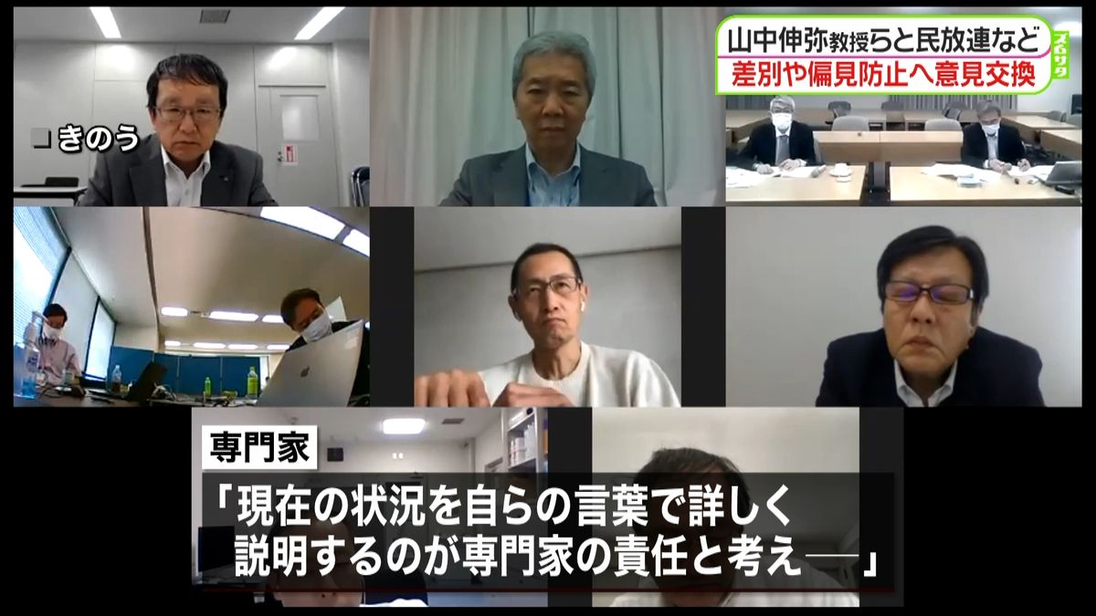 差別防ぐ…山中教授ら民放連等と意見交換会