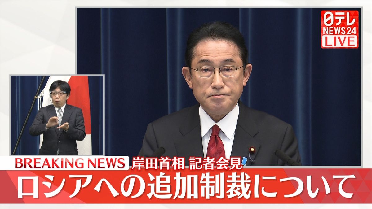岸田首相会見　ロシアへの追加制裁発表「石炭の輸入禁止」