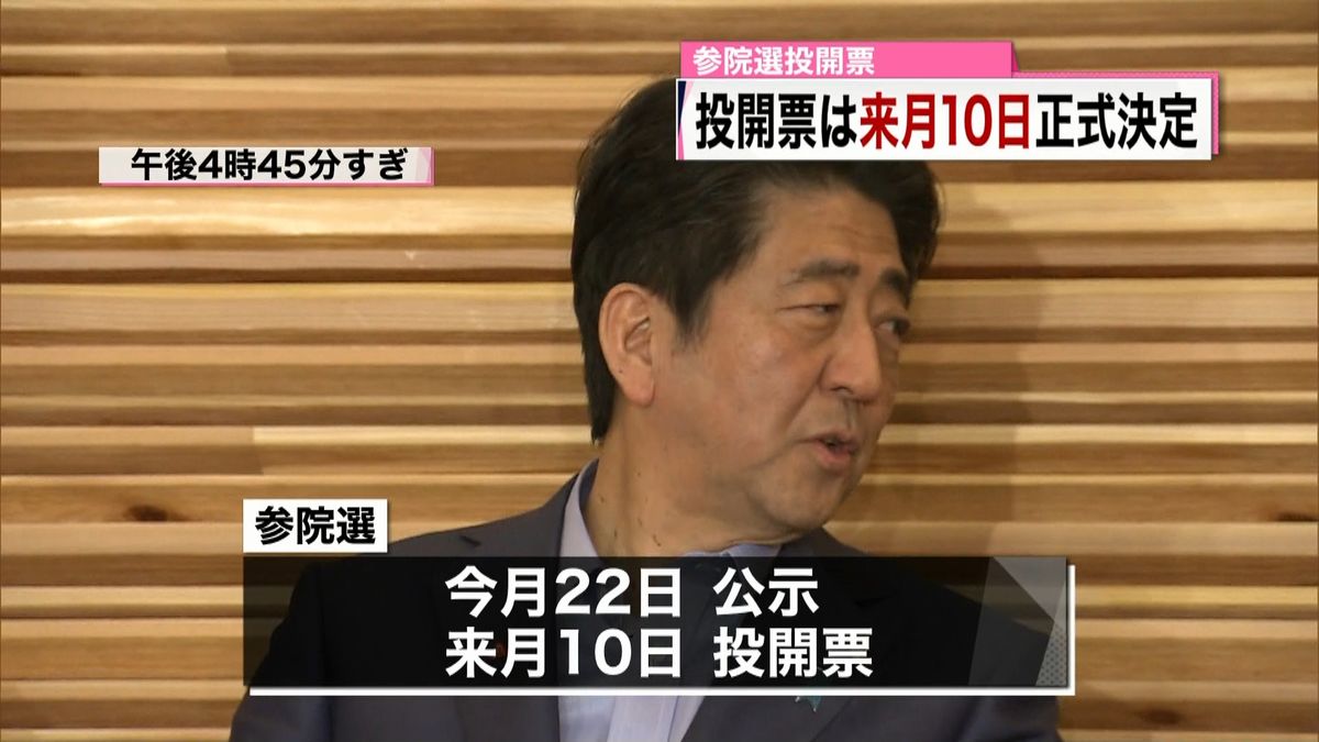 参院選　投開票は来月１０日に正式決定