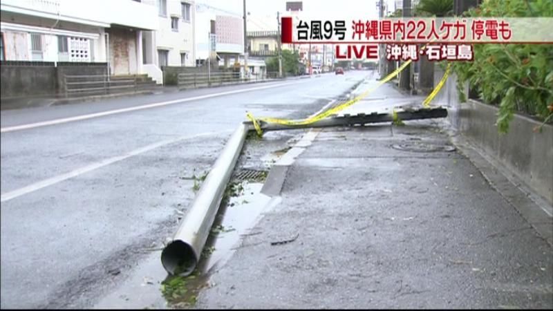 台風９号　沖縄で２２人が重軽傷　停電続く