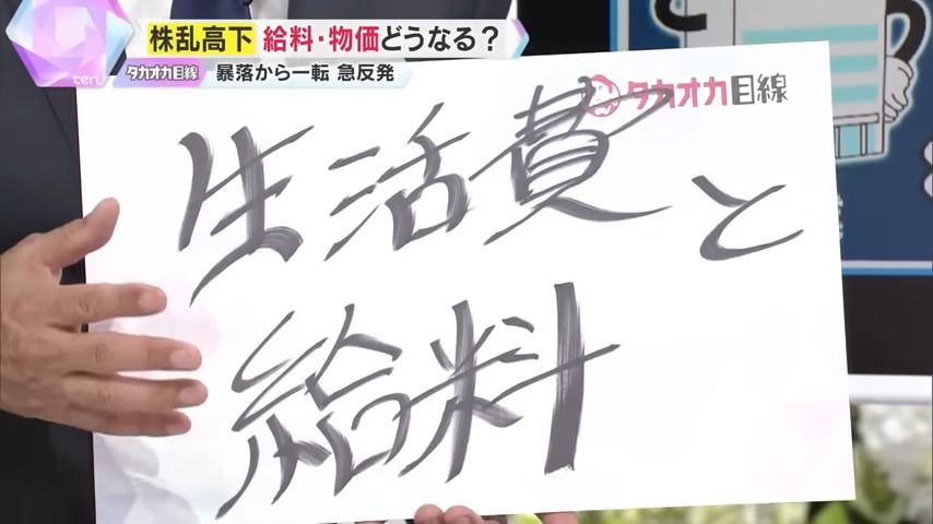 「生活費が楽になるのか？しんどくなるのか？給料は一体どうなるのか？」 