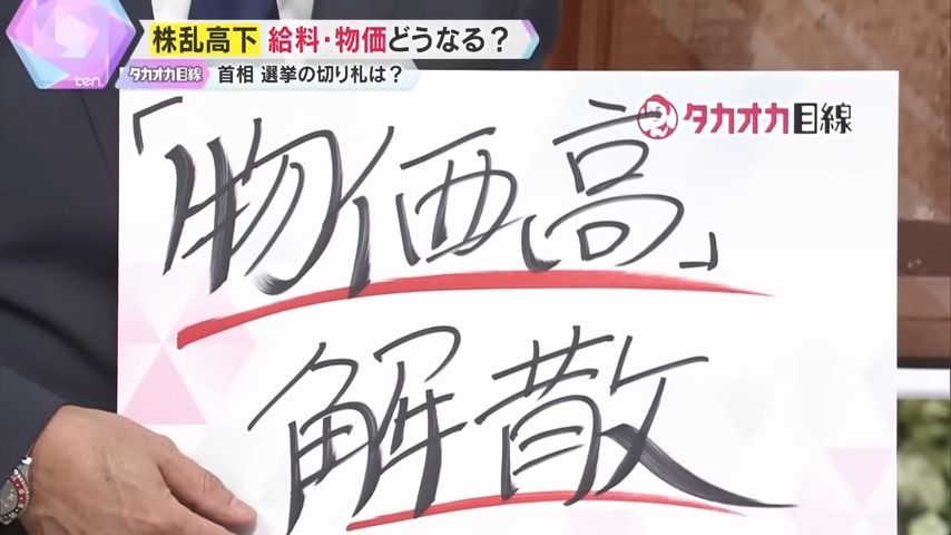 自民党・岸田政権が狙う「物価高対策解散」