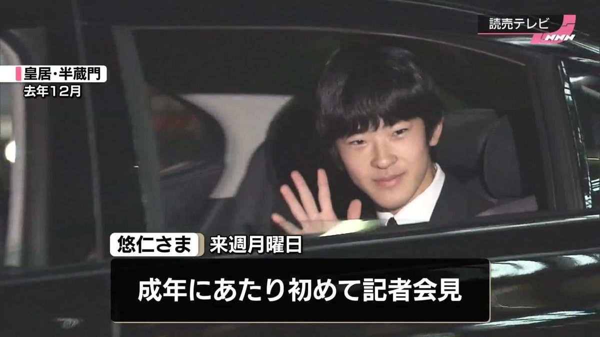 【速報】悠仁さま成年式は9月6日に実施へ　宮内庁長官が発表