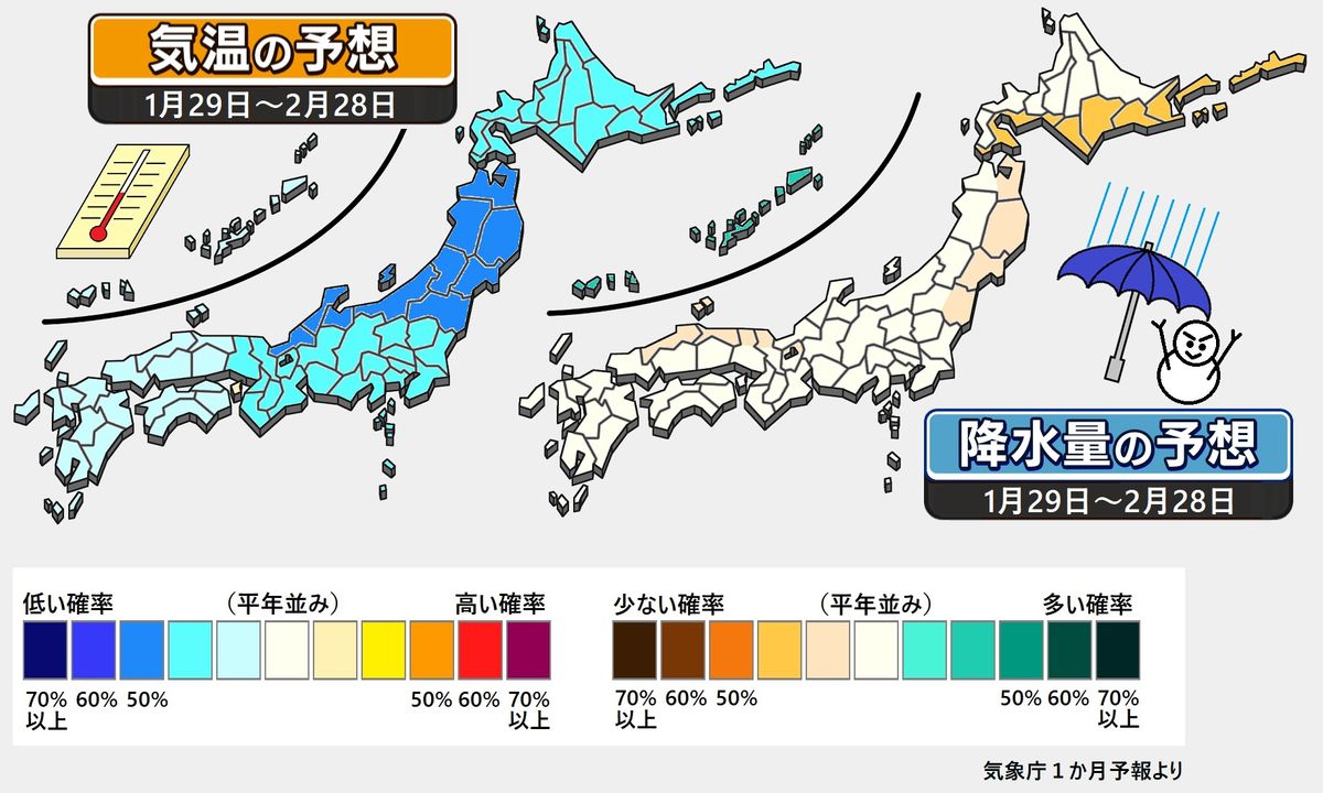 【1か月予報】まだまだ寒さは続きそう