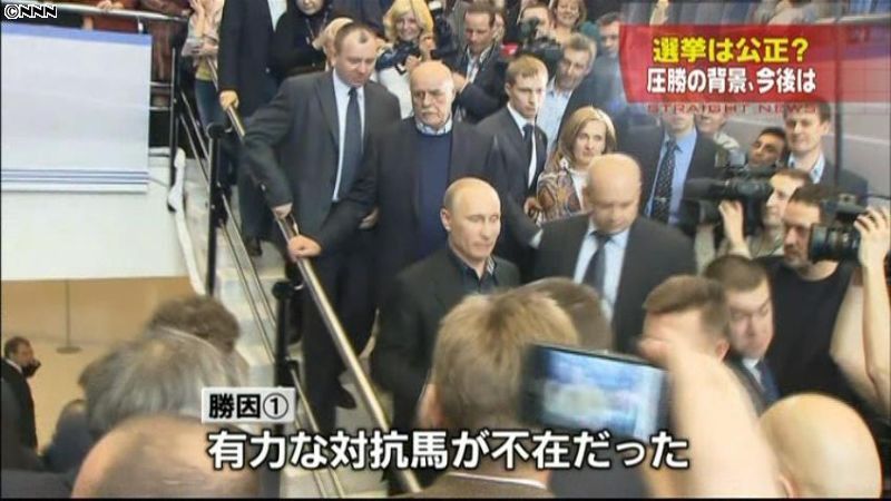 プーチン首相が圧勝　今後の政権運営は