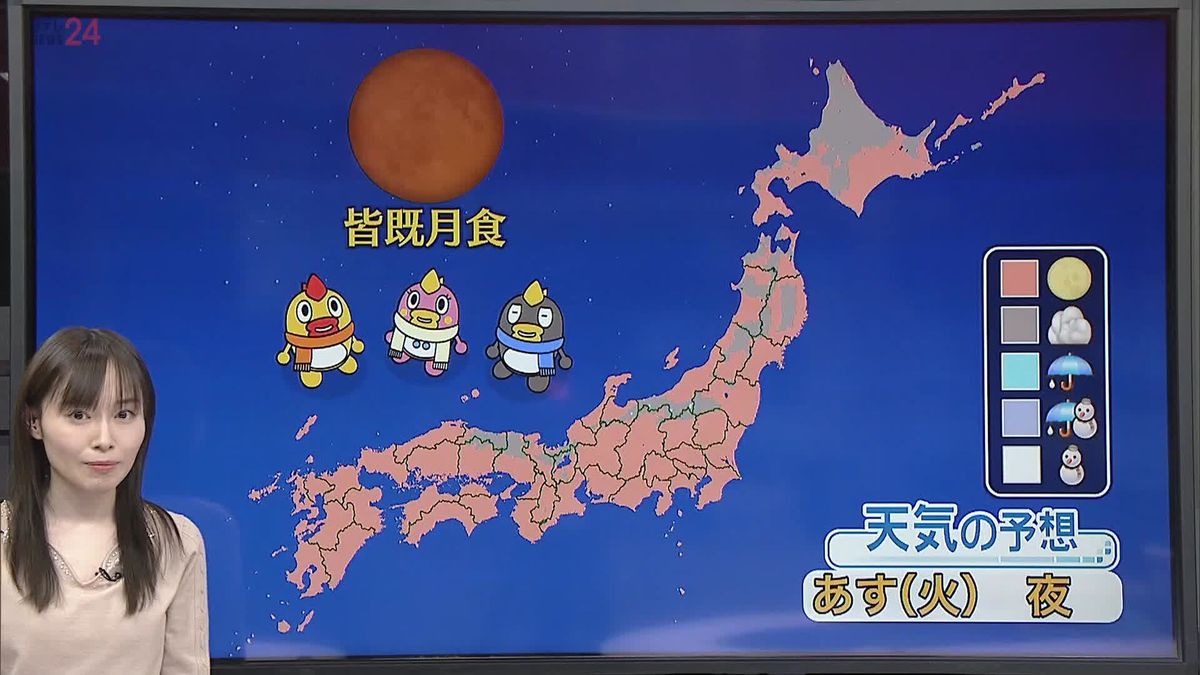 【天気】関東～西日本は広く晴れ　夜は「皆既月食」見られる所多く…皆既食は午後7時16分から