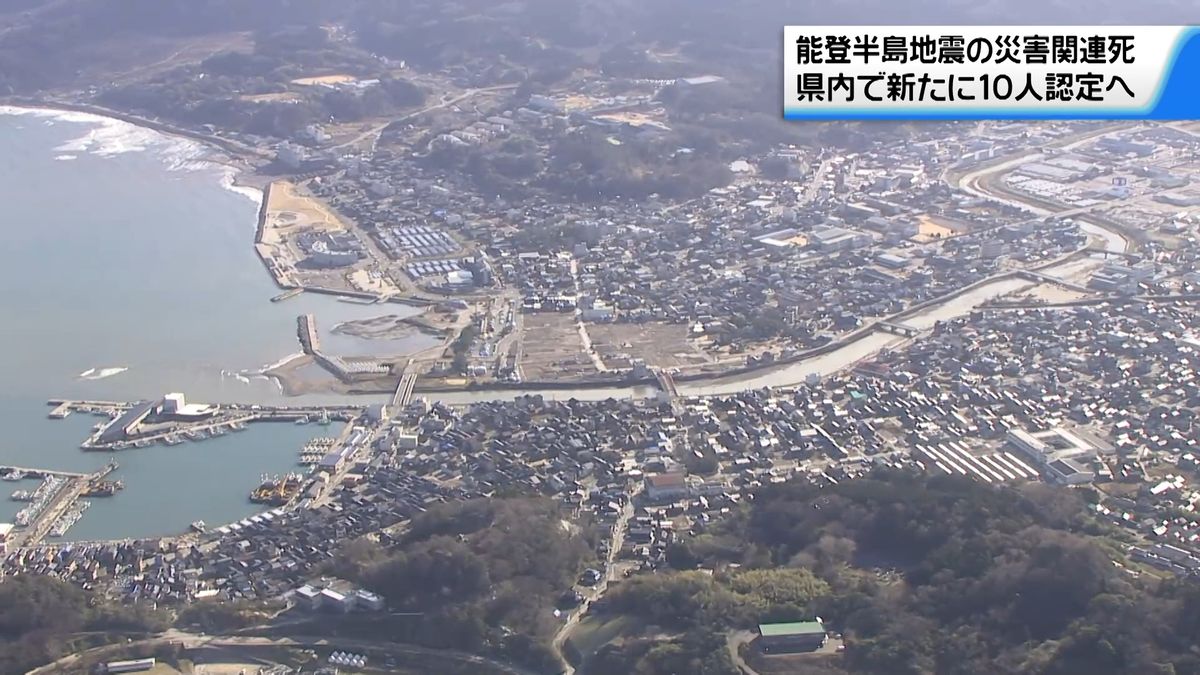 災害関連死 新たに10人を認定　能登半島地震の犠牲者515人の見通しに