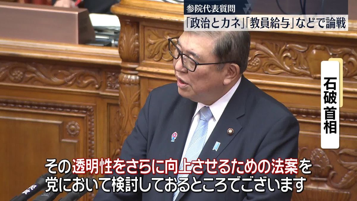 参院代表質問　野党側、“政治とカネ”の改革姿勢問いただす