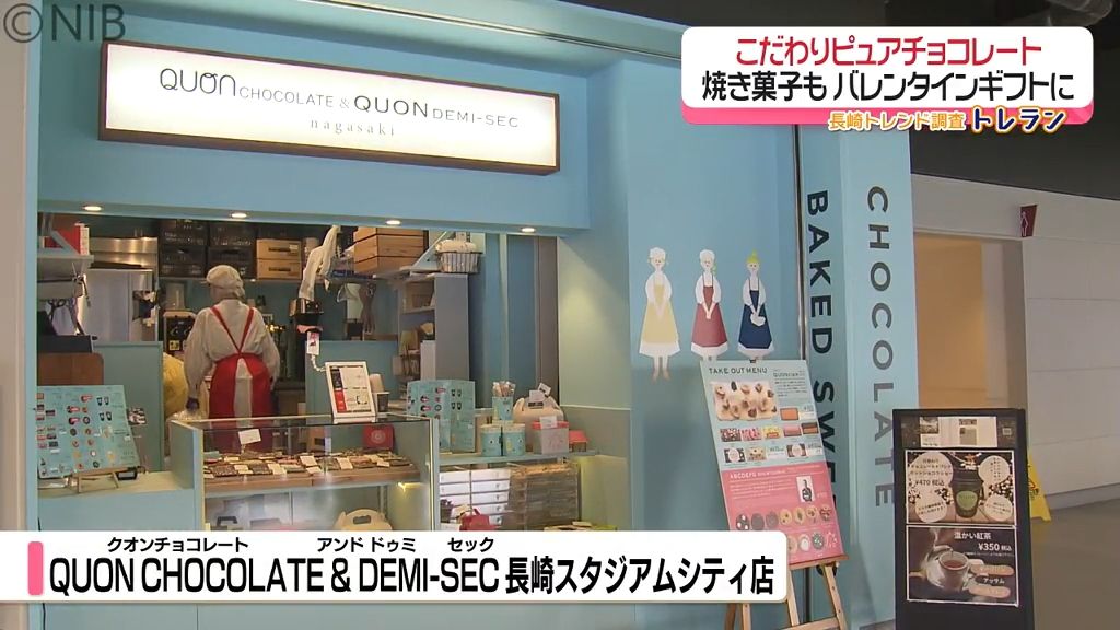 人気の秘密はピュアチョコ使用！「バレンタインおすすめスイーツ」 チョコレート専門店が厳選《長崎》